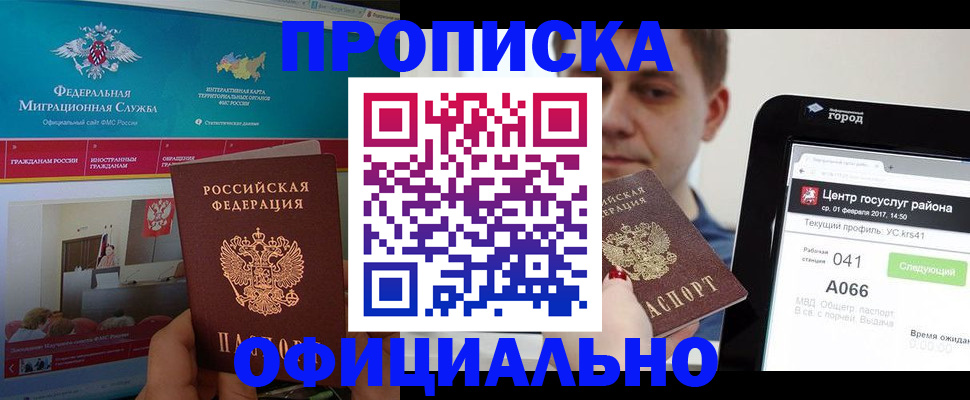 прописка в Калтане