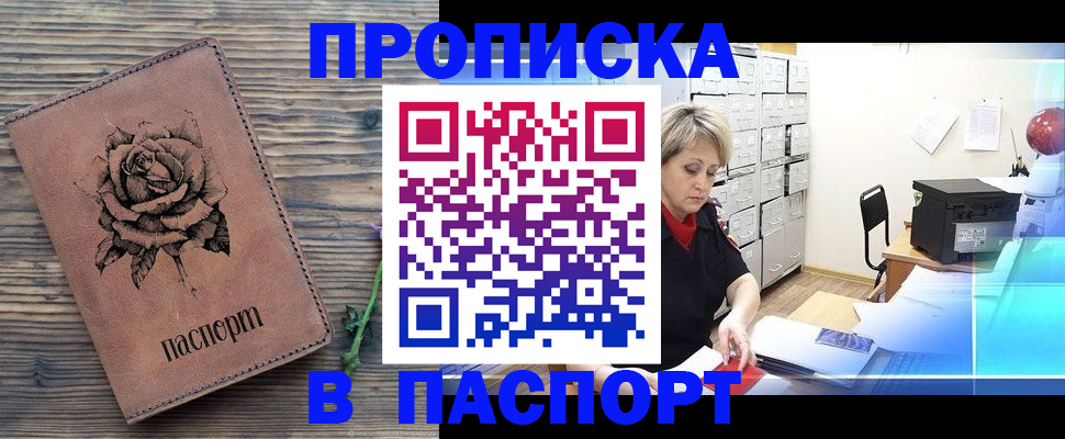прописка для школы в Калтане
