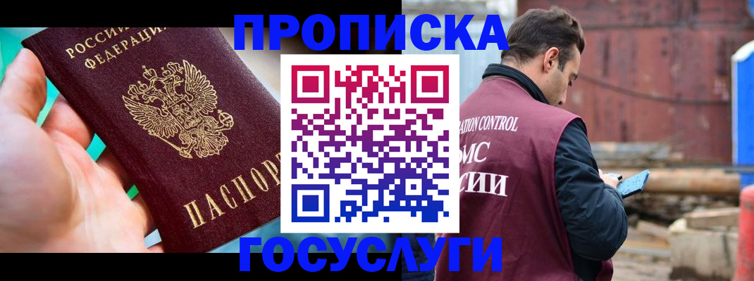 временная прописка в Калтане