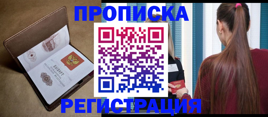 прописка для школы в Калтане