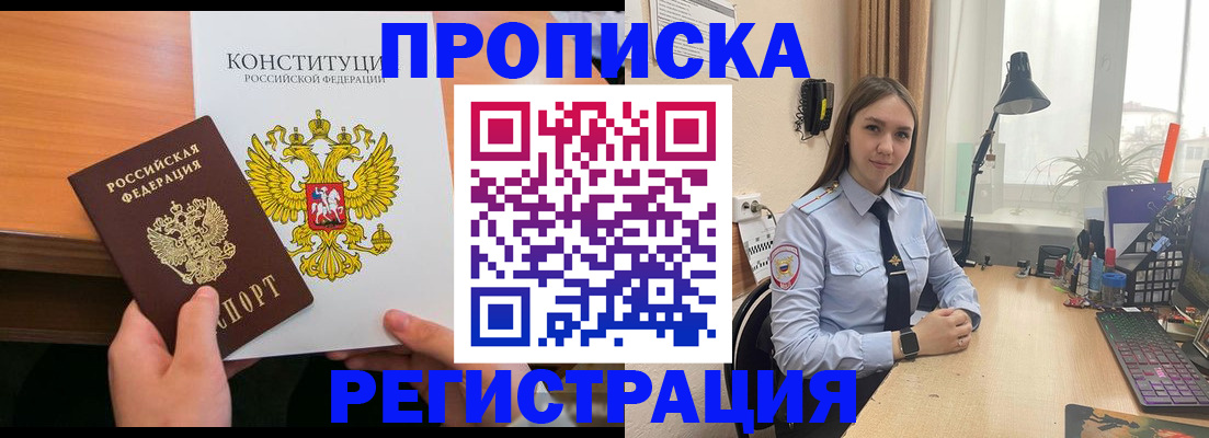 прописка законно в Калтане